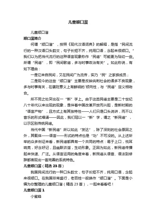儿童顺口溜（精选23首）