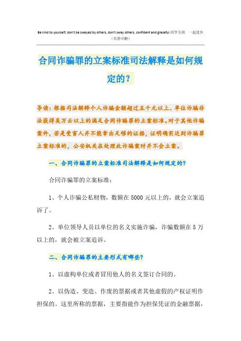 合同诈骗罪的立案标准司法解释是如何规定的？