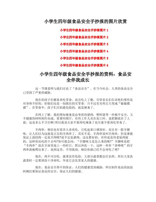 有关小学生四年级食品安全手抄报的图片