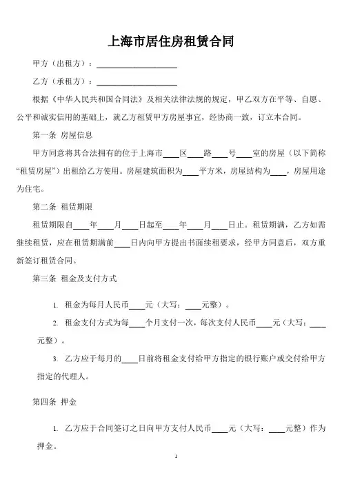 上海市居住房租赁合同 示范文本