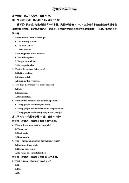 【20套精选试卷合集】葫芦岛市重点中学2020届高考英语模拟试卷含答案
