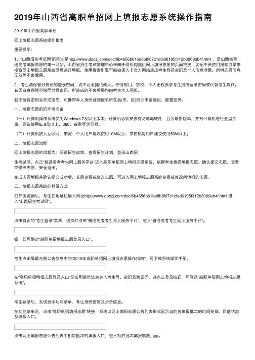 2019年山西省高职单招网上填报志愿系统操作指南