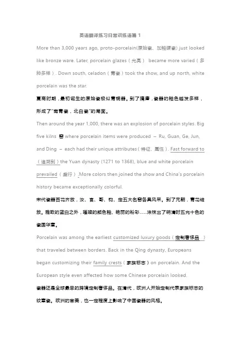 英语翻译练习日常训练语篇1