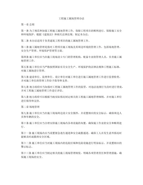 工程施工属地管理办法