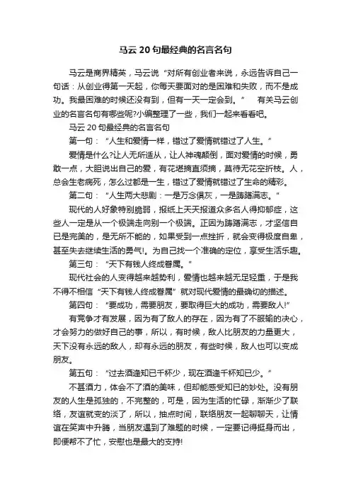 马云20句最经典的名言名句