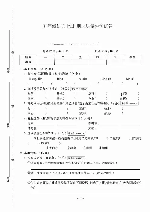 语文S版 五年级语文上册 期末试卷(含答案解析)