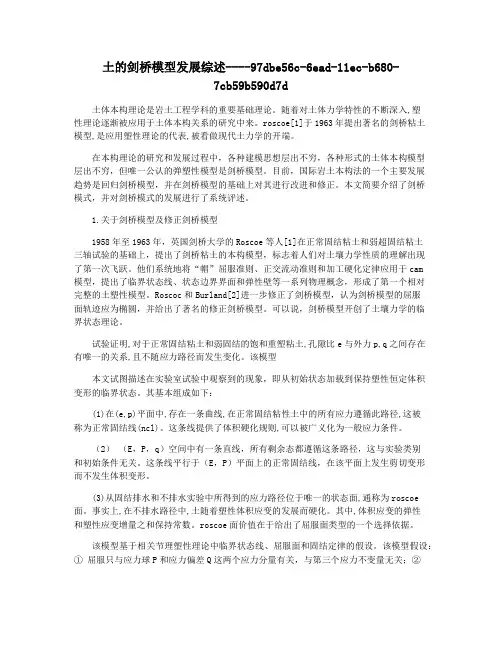 土的剑桥模型发展综述