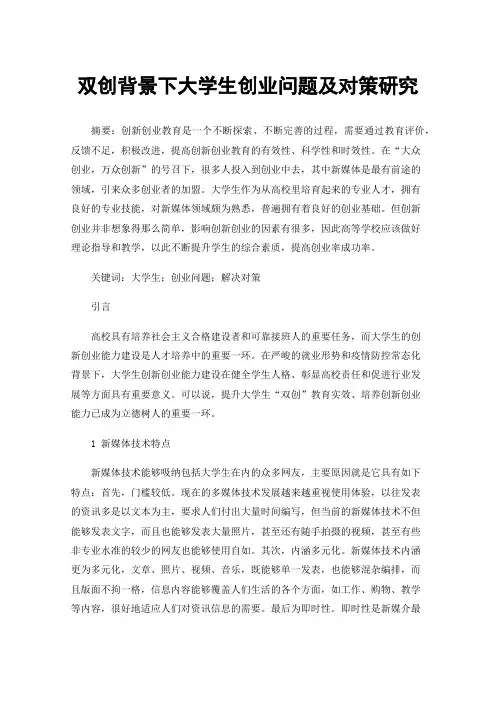 双创背景下大学生创业问题及对策研究