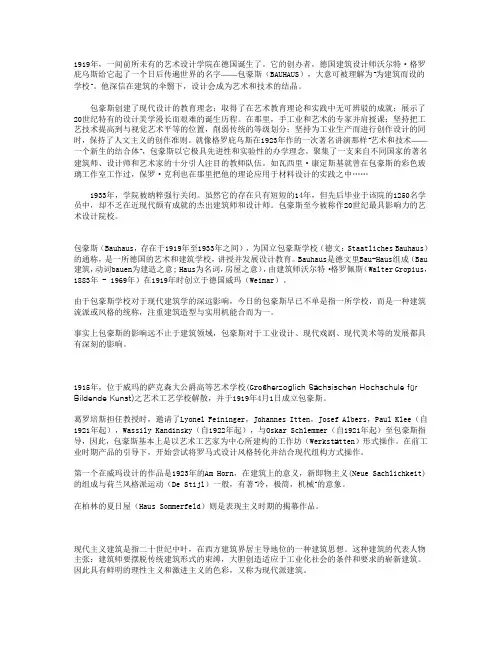 包豪斯