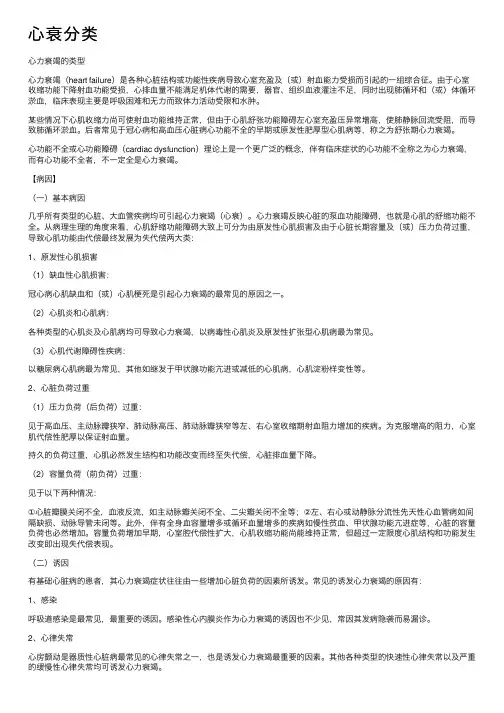 心衰分类——精选推荐