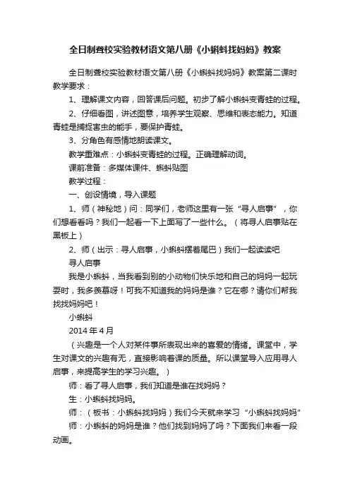 全日制聋校实验教材语文第八册《小蝌蚪找妈妈》教案