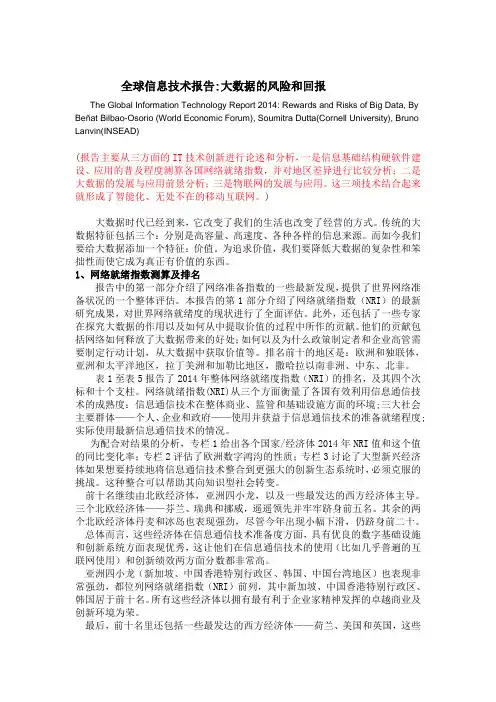 全球信息技术报告总结
