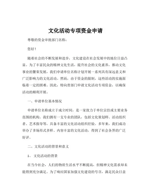 文化活动专项资金申请