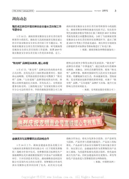 “陈克明”品牌冠名高铁,暖心启程