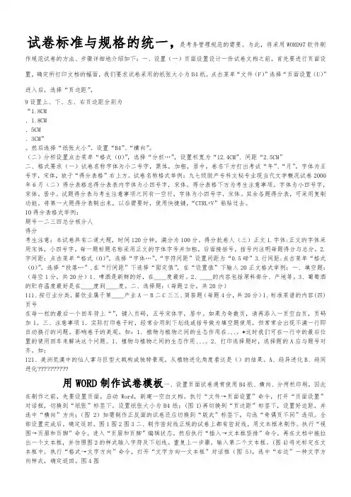 试卷标准和模版制作