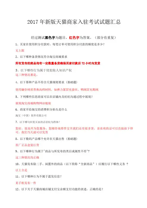 天猫商家入驻考试试题汇总百分之九十九通过