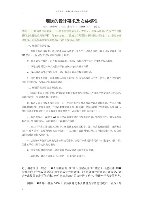 烟道的设计要求及安装标准
