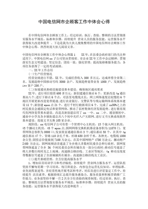 中国电信网市企顾客工作中体会心得