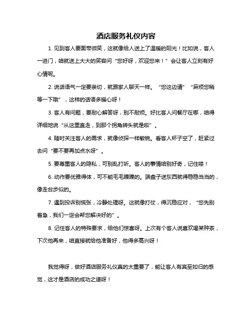 酒店服务礼仪内容