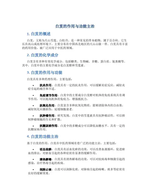 白芨的作用与功能主治是什么呢