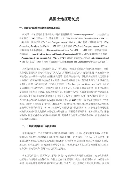英国土地征用制度