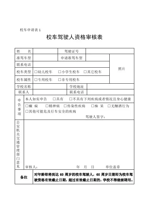 校车申请表格