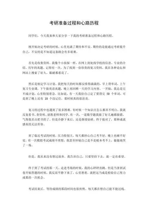 考研准备过程和心路历程