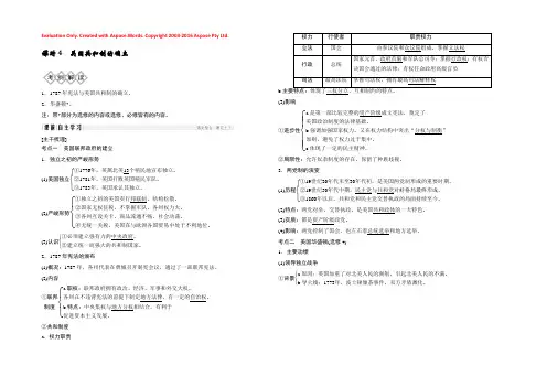 2019版历史高考创新大一轮复习通史人教版文档：阶段十二 西方工业文明的曙光——工业革命前的世界 课时4 Word版含答案