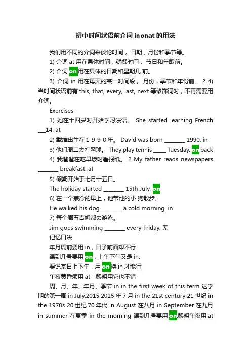 初中时间状语前介词inonat的用法
