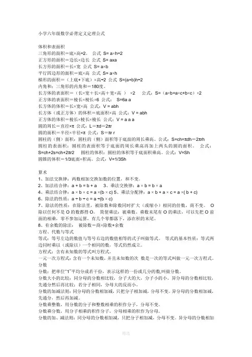 小学六年级数学必背定义定理公式