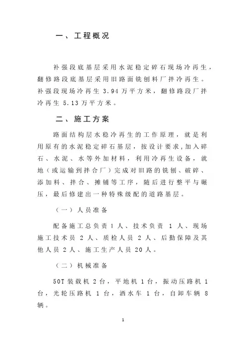 冷再生施工方案