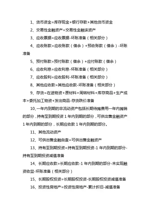 财务报表填列