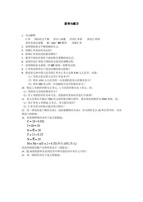 宏观经济学第十章习题及答案