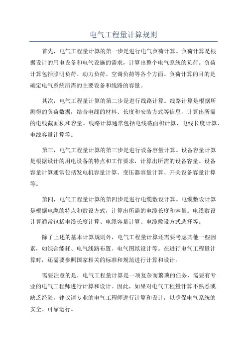 电气工程量计算规则