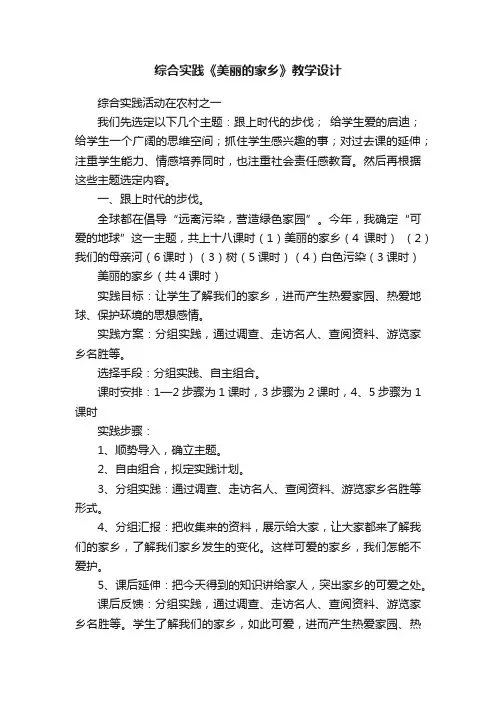 综合实践《美丽的家乡》教学设计