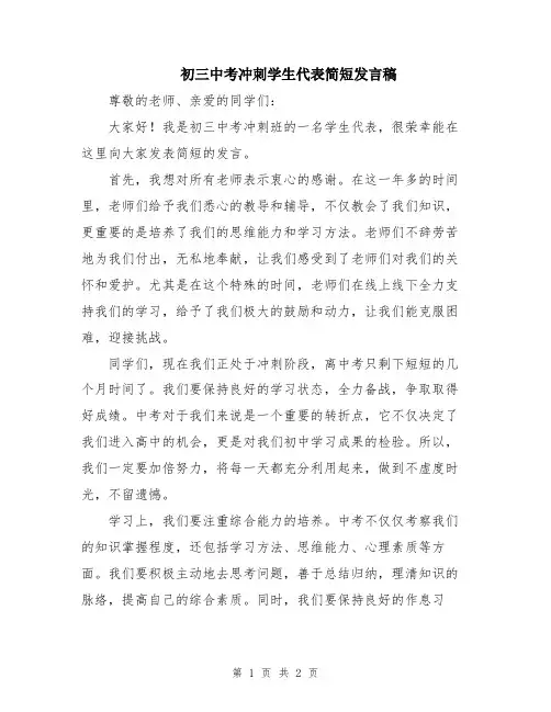 初三中考冲刺学生代表简短发言稿