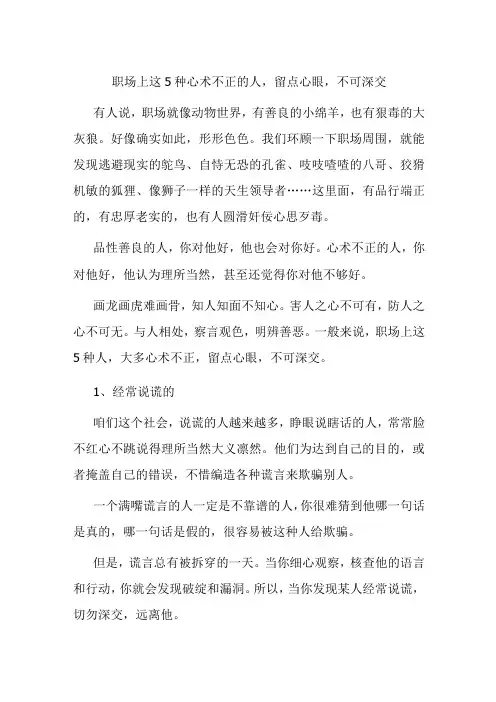 职场上这5种心术不正的人,留点心眼,不可深交