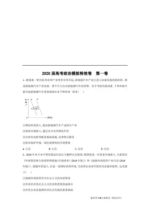 2020届高考政治模拟特效卷  第四卷