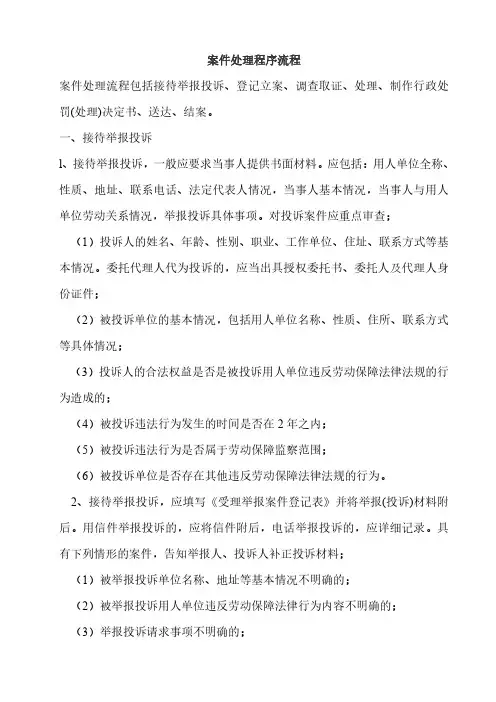 案件处理程序流程