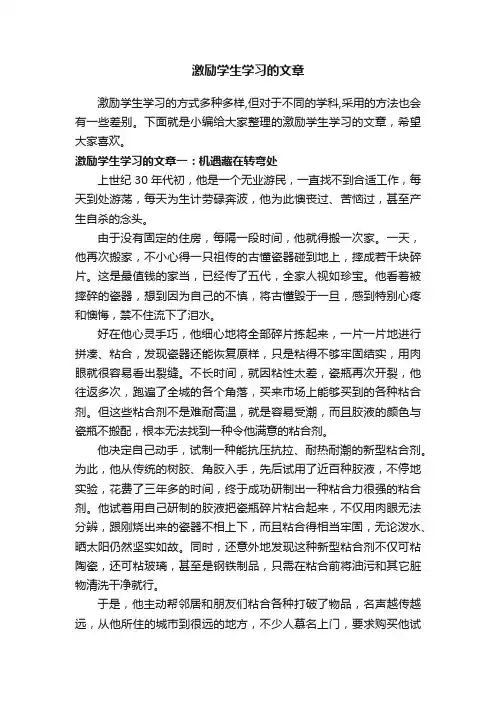 激励学生学习的文章