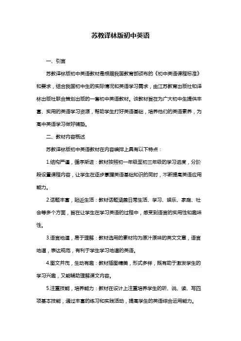 苏教译林版初中英语