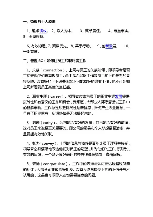 管理的十大原则