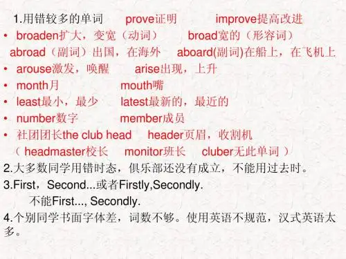 高中英语写作学生错误句子分析