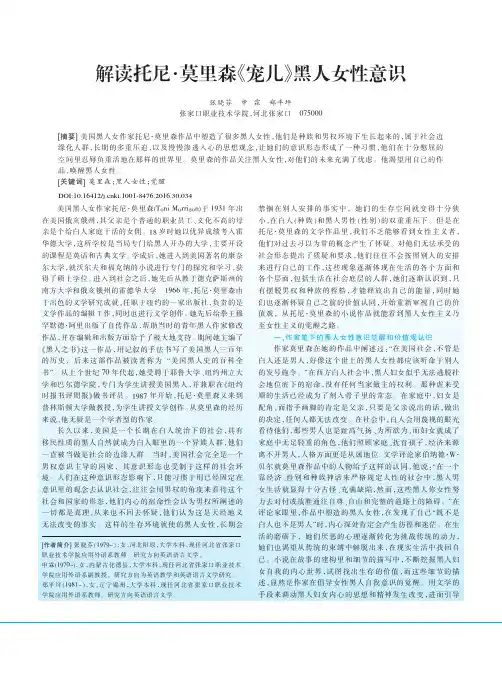 解读托尼·莫里森《宠儿》黑人女性意识