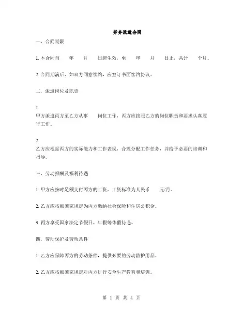 劳务派遣合同(2篇)
