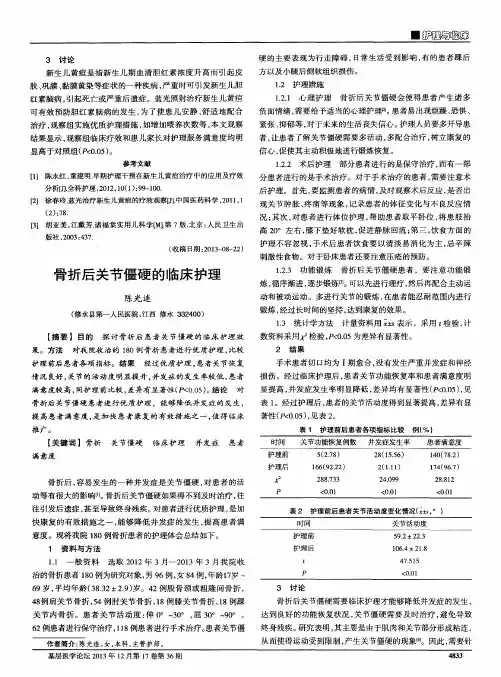 骨折后关节僵硬的临床护理