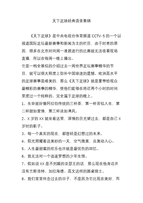 天下足球经典语录集锦