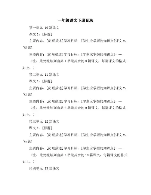一年级语文下册目录