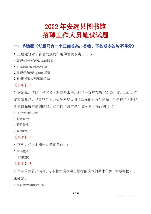 安远县图书馆招聘考试真题
