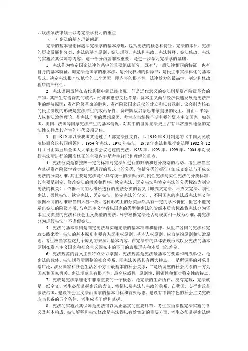 四联法硕法律硕士联考宪法学复习的重点